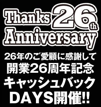 26周年~jpg